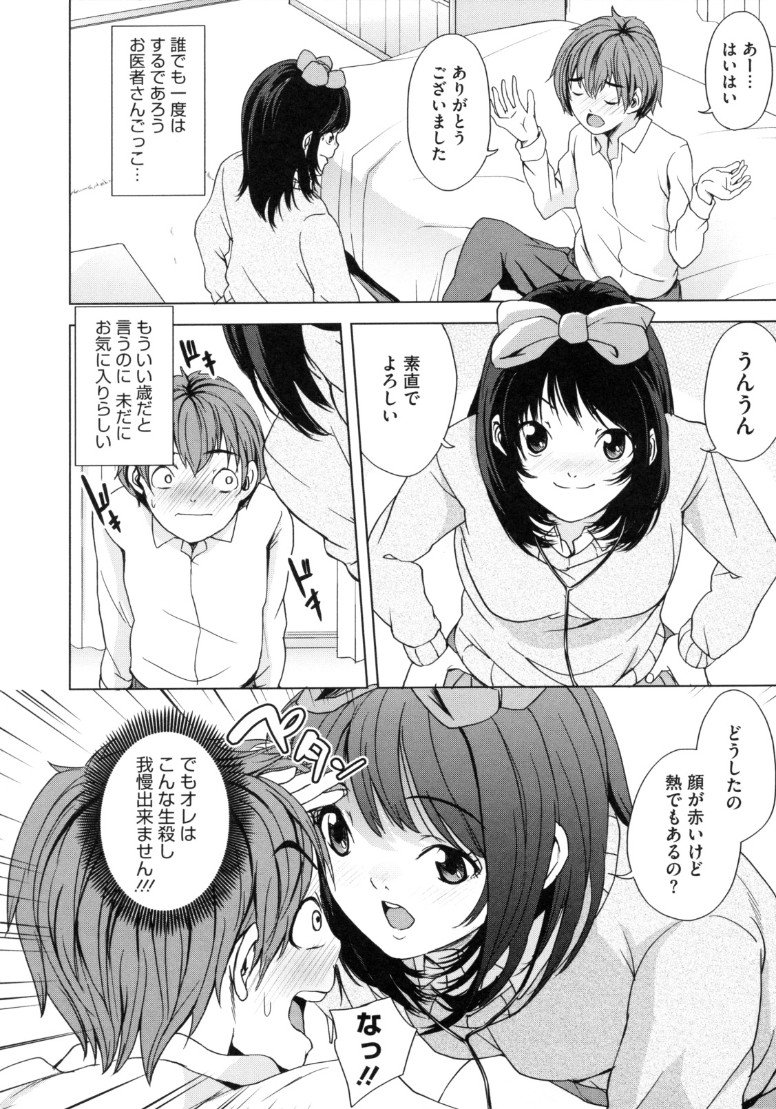 【エロ漫画】【エロ漫画】お医者さんごっこをされちゃうエロかわいい美少女…イチャイチャと乳首責めされちゃって快楽堕ちしちゃう！【舞六まいむ：ドキドキお医者さんごっこ】
