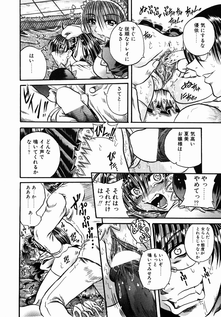 【エロ漫画】【エロ漫画】調教されちゃう巨乳の淫乱メイドお姉さん…バックや騎乗位で生ハメ中出しセックスで絶頂アクメ堕ちしちゃう【断華ナオキ：懦夫】