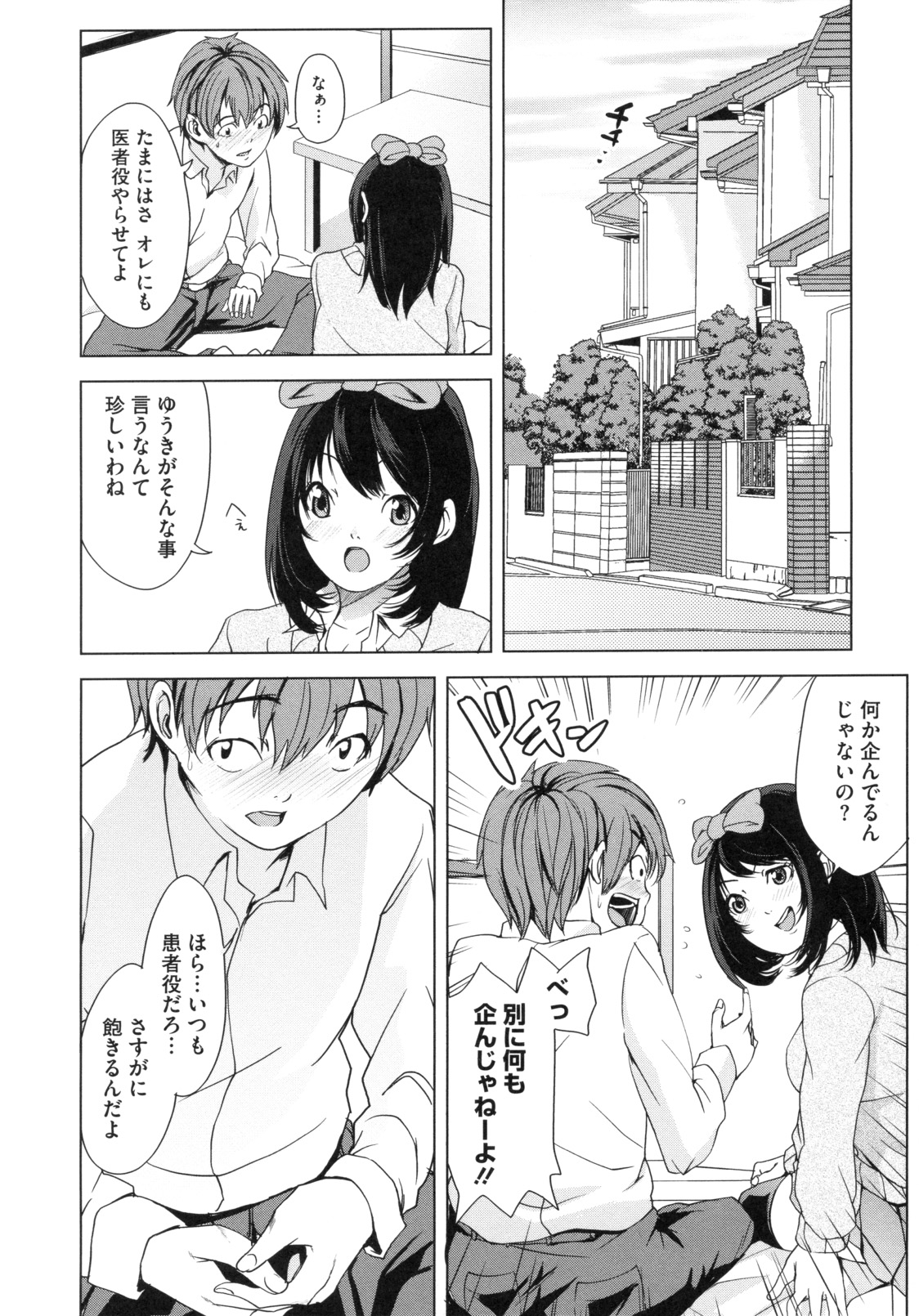 【エロ漫画】【エロ漫画】お医者さんごっこをされちゃうエロかわいい美少女…イチャイチャと乳首責めされちゃって快楽堕ちしちゃう！【舞六まいむ：ドキドキお医者さんごっこ】