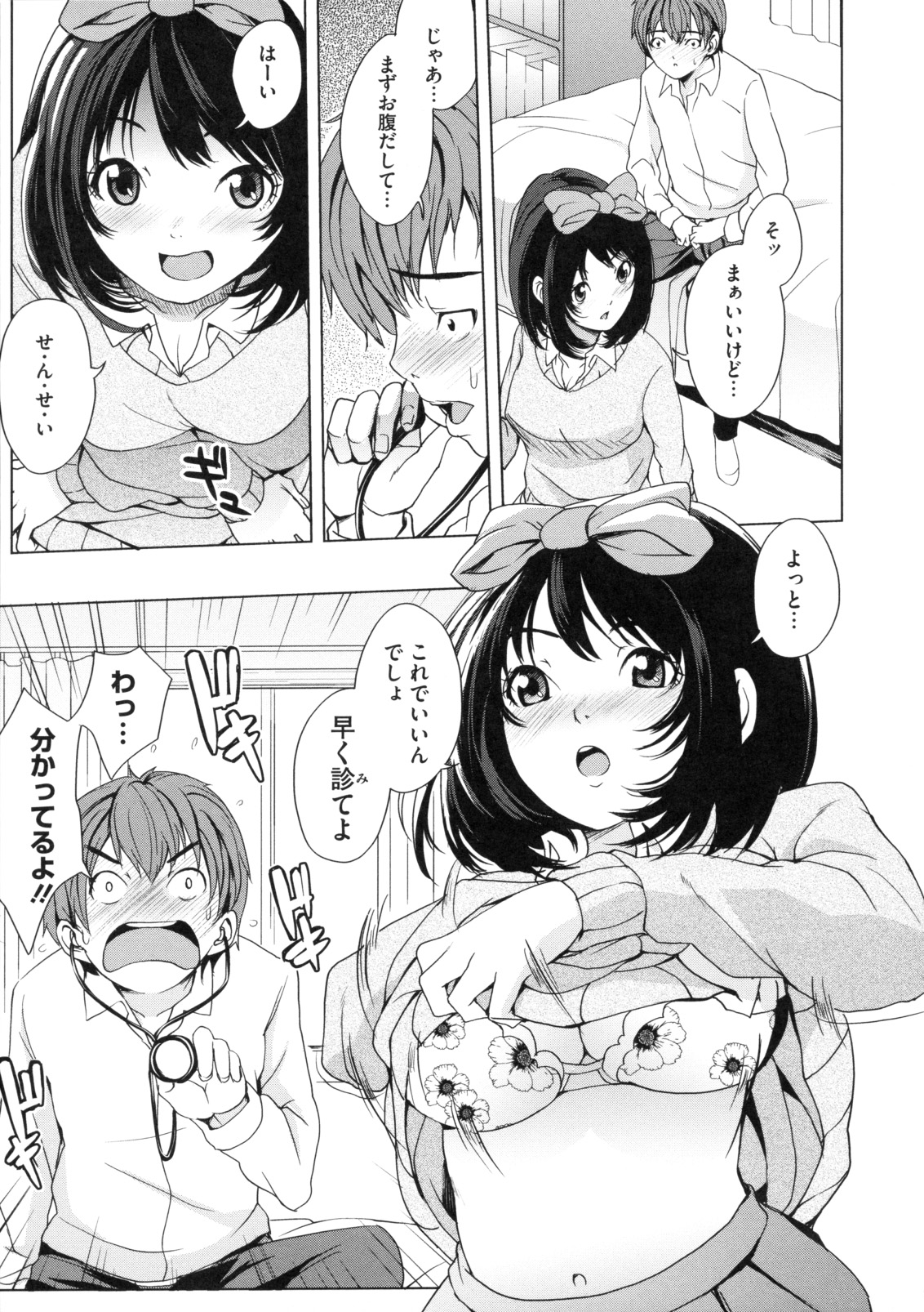 【エロ漫画】【エロ漫画】お医者さんごっこをされちゃうエロかわいい美少女…イチャイチャと乳首責めされちゃって快楽堕ちしちゃう！【舞六まいむ：ドキドキお医者さんごっこ】