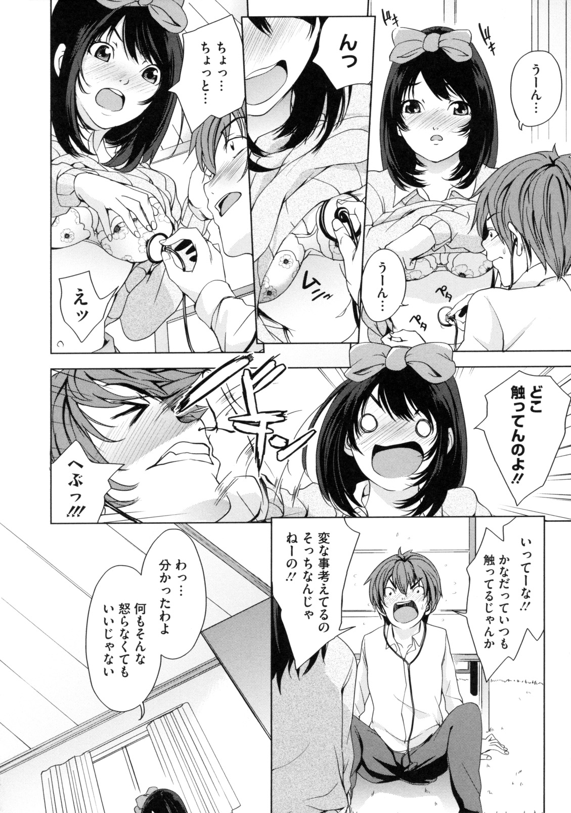 【エロ漫画】【エロ漫画】お医者さんごっこをされちゃうエロかわいい美少女…イチャイチャと乳首責めされちゃって快楽堕ちしちゃう！【舞六まいむ：ドキドキお医者さんごっこ】
