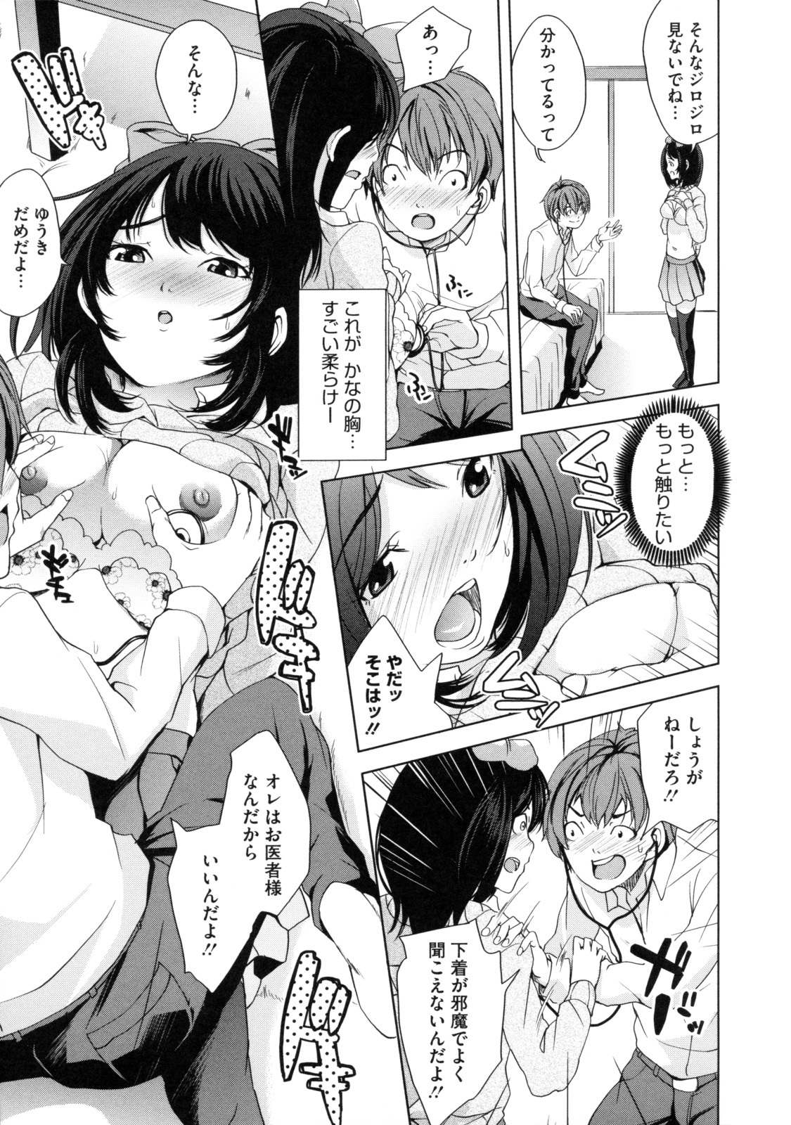 【エロ漫画】【エロ漫画】お医者さんごっこをされちゃうエロかわいい美少女…イチャイチャと乳首責めされちゃって快楽堕ちしちゃう！【舞六まいむ：ドキドキお医者さんごっこ】