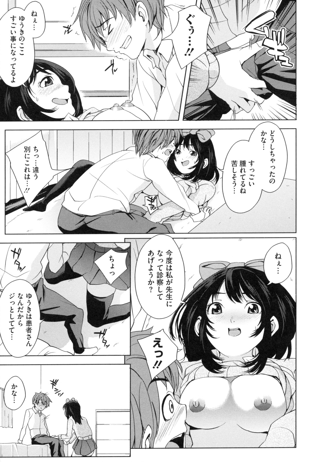 【エロ漫画】【エロ漫画】お医者さんごっこをされちゃうエロかわいい美少女…イチャイチャと乳首責めされちゃって快楽堕ちしちゃう！【舞六まいむ：ドキドキお医者さんごっこ】