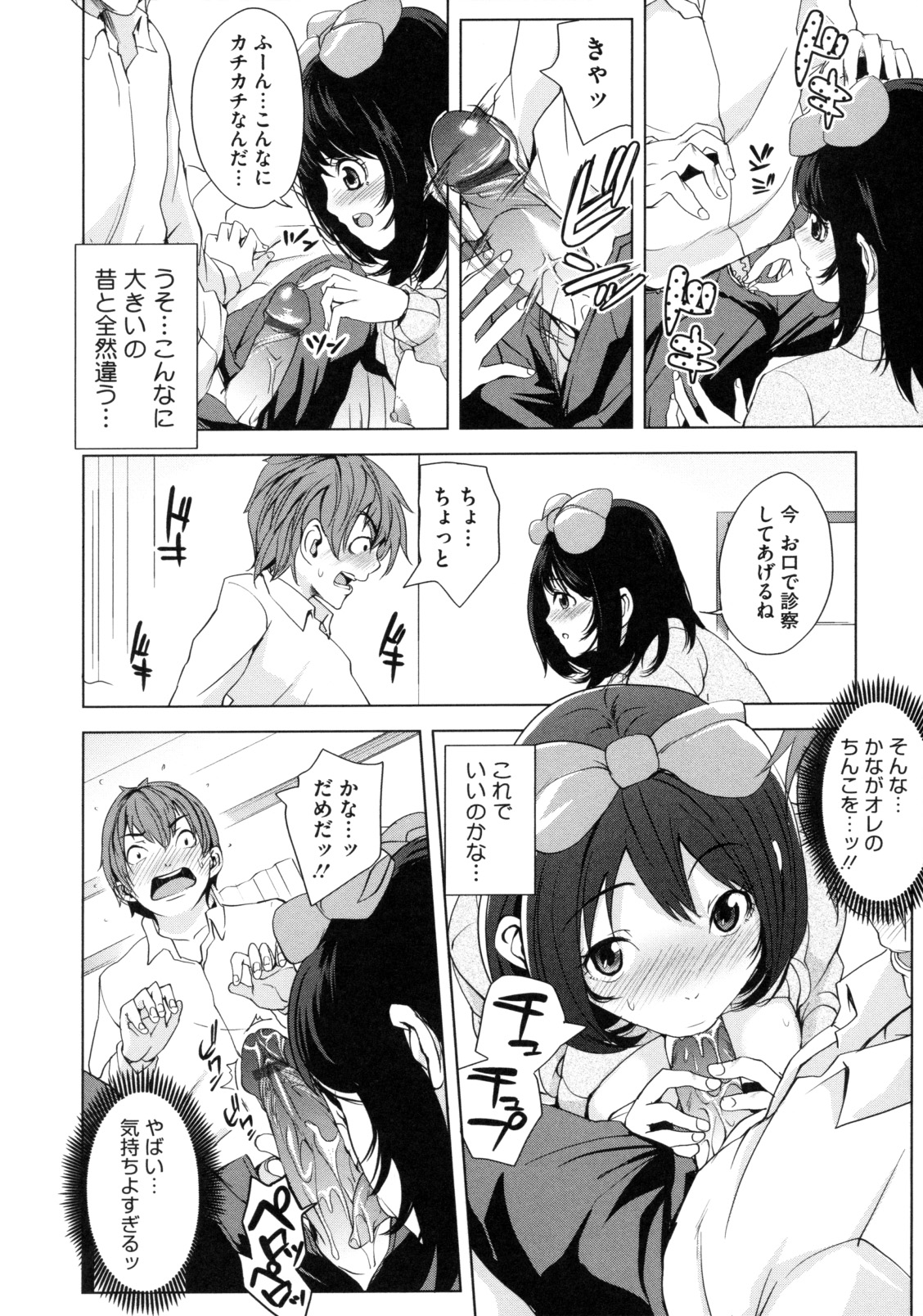 【エロ漫画】【エロ漫画】お医者さんごっこをされちゃうエロかわいい美少女…イチャイチャと乳首責めされちゃって快楽堕ちしちゃう！【舞六まいむ：ドキドキお医者さんごっこ】
