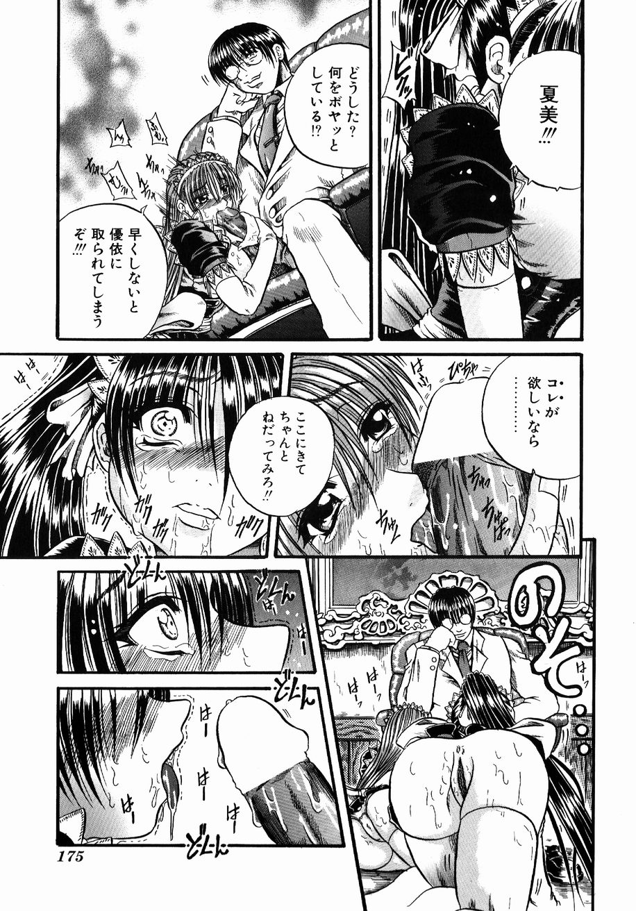 【エロ漫画】【エロ漫画】調教されちゃう巨乳の淫乱メイドお姉さん…バックや騎乗位で生ハメ中出しセックスで絶頂アクメ堕ちしちゃう【断華ナオキ：懦夫】