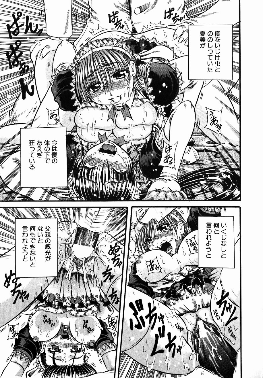 【エロ漫画】【エロ漫画】調教されちゃう巨乳の淫乱メイドお姉さん…バックや騎乗位で生ハメ中出しセックスで絶頂アクメ堕ちしちゃう【断華ナオキ：懦夫】
