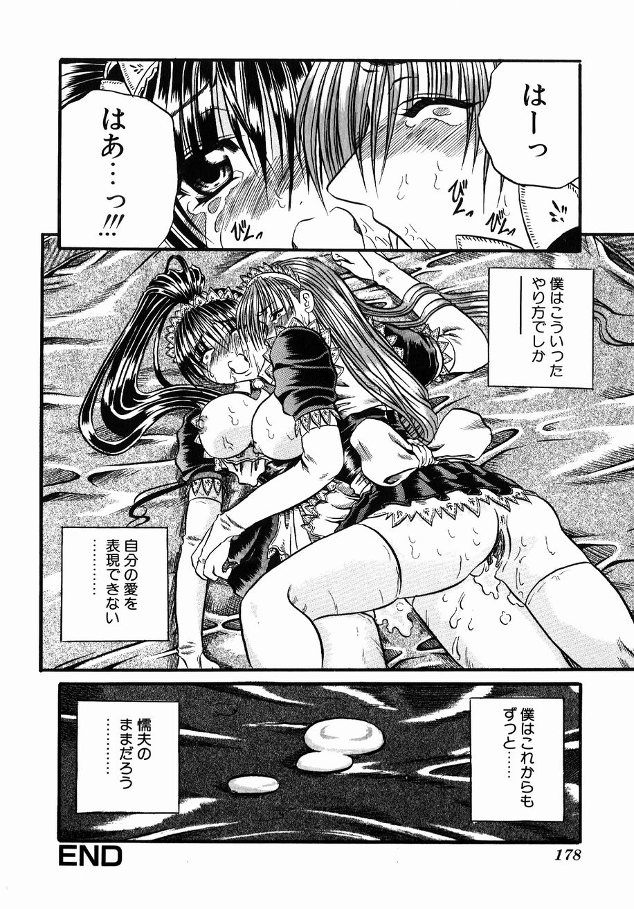 【エロ漫画】【エロ漫画】調教されちゃう巨乳の淫乱メイドお姉さん…バックや騎乗位で生ハメ中出しセックスで絶頂アクメ堕ちしちゃう【断華ナオキ：懦夫】