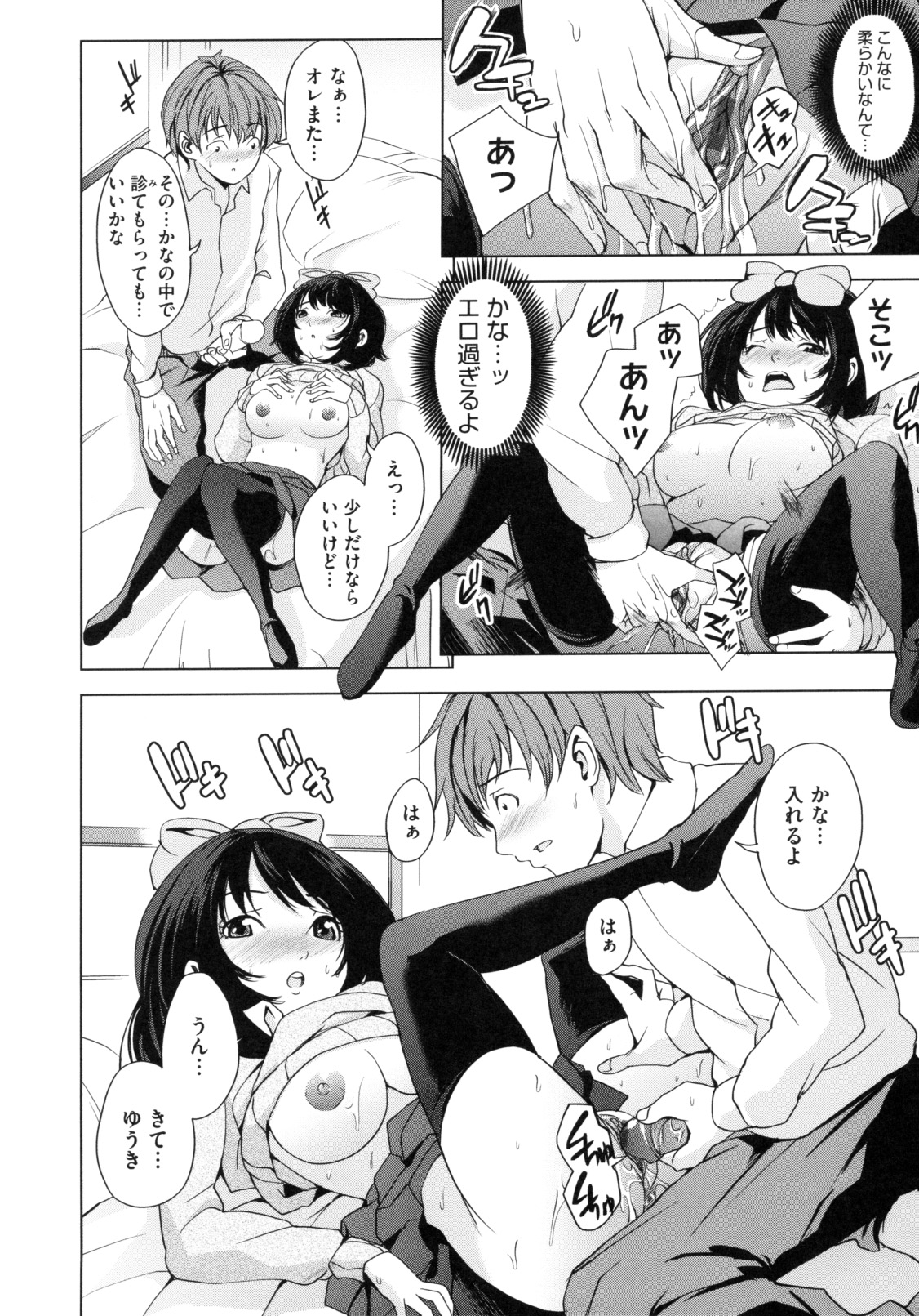 【エロ漫画】【エロ漫画】お医者さんごっこをされちゃうエロかわいい美少女…イチャイチャと乳首責めされちゃって快楽堕ちしちゃう！【舞六まいむ：ドキドキお医者さんごっこ】