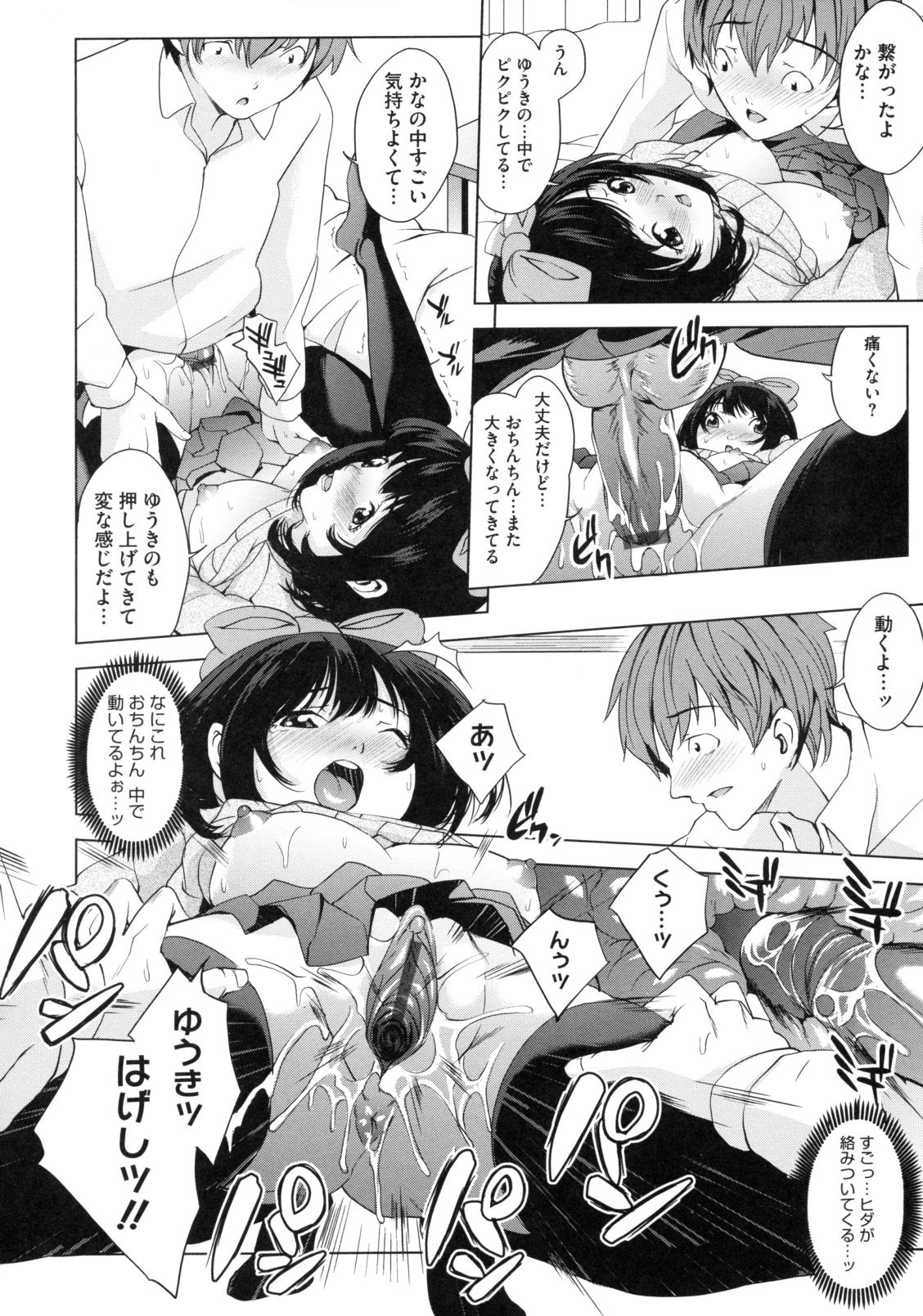 【エロ漫画】【エロ漫画】お医者さんごっこをされちゃうエロかわいい美少女…イチャイチャと乳首責めされちゃって快楽堕ちしちゃう！【舞六まいむ：ドキドキお医者さんごっこ】