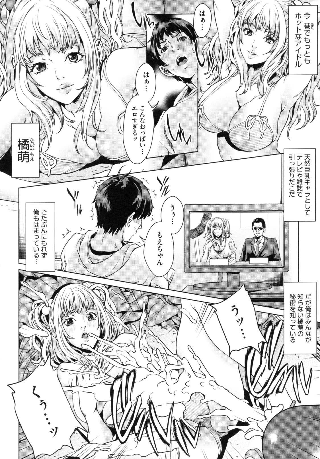 【エロ漫画】【エロ漫画】誘惑しちゃうエロかわいいアイドルのお姉ちゃん…逆レイプにイチャイチャと乳首舐めされちゃってトロ顔に快楽堕ちしちゃう！【舞六まいむ：お姉ちゃんはアイドル】