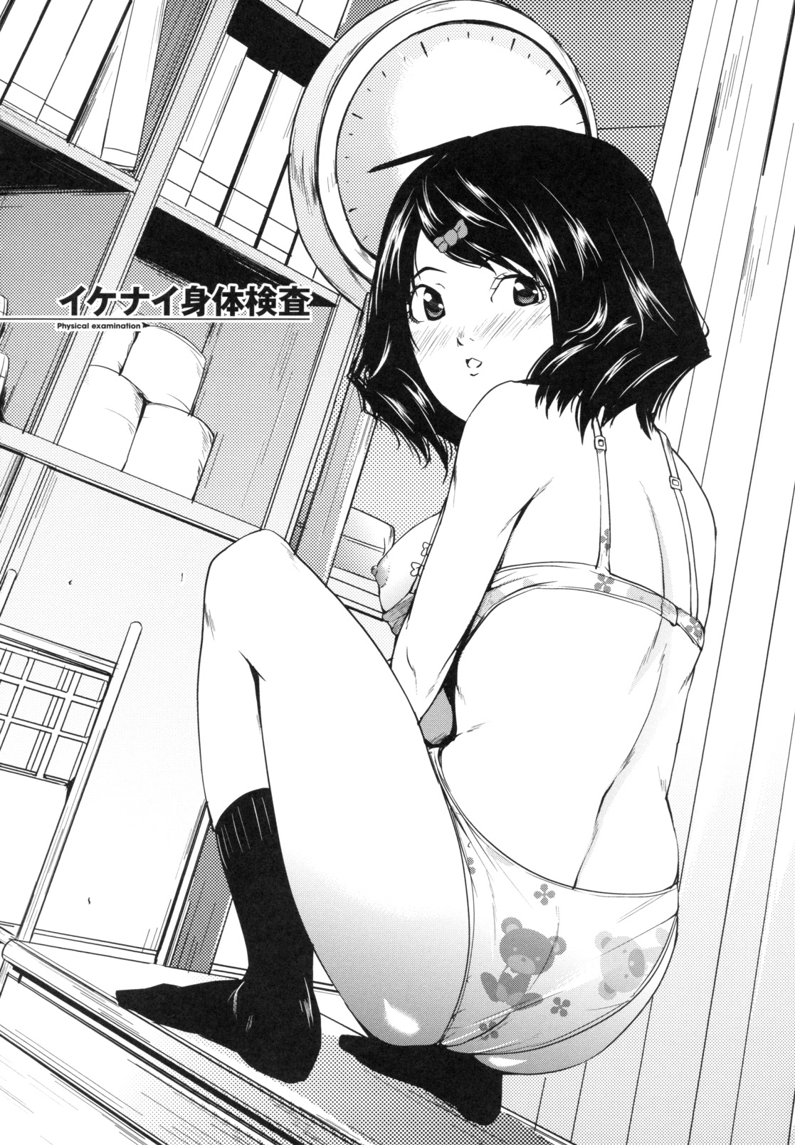 【エロ漫画】【エロ漫画】身体検査で先生にいたずらされちゃうロリ少女…ちんぽを生挿入されてザーメン注射を注入してもらっちゃう【舞六まいむ：イケナイ身体検査】