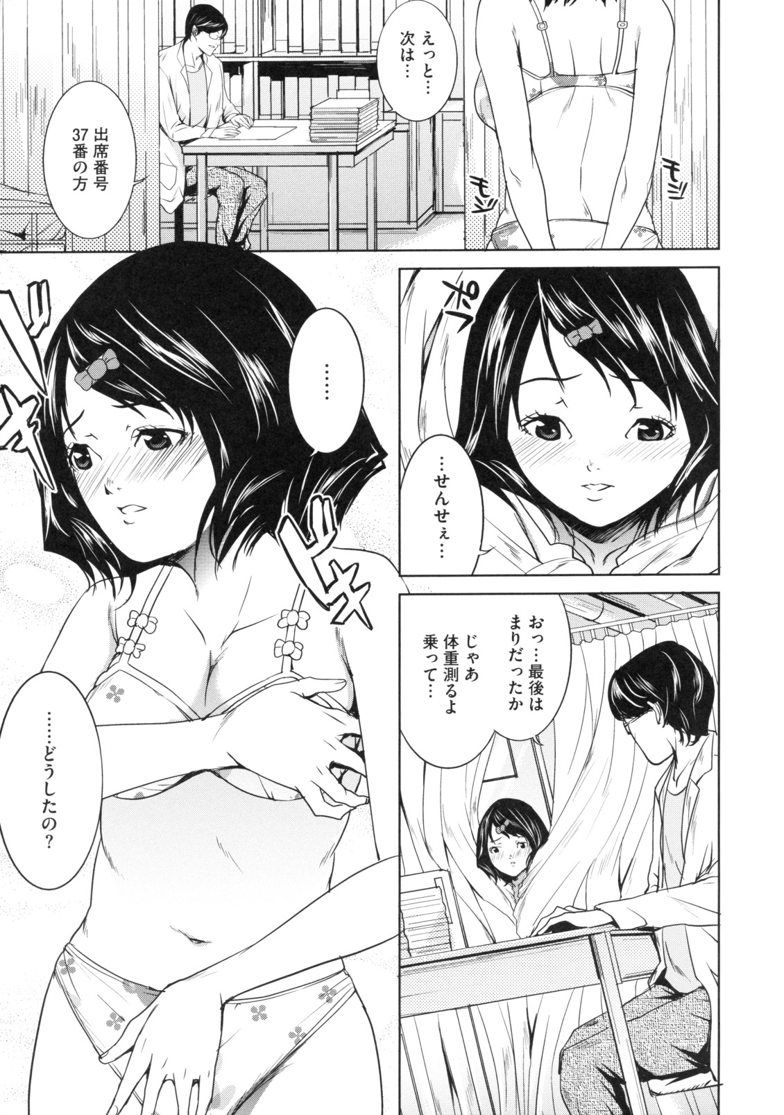 【エロ漫画】【エロ漫画】身体検査で先生にいたずらされちゃうロリ少女…ちんぽを生挿入されてザーメン注射を注入してもらっちゃう【舞六まいむ：イケナイ身体検査】