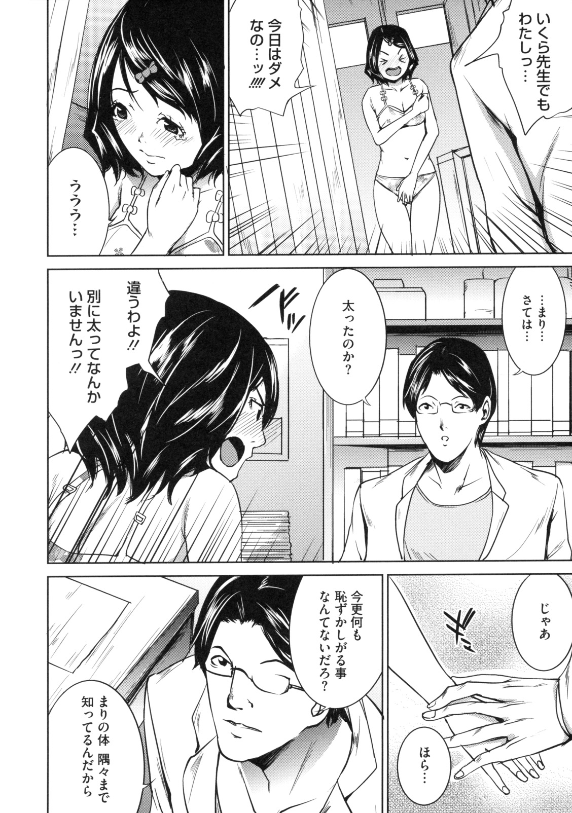 【エロ漫画】【エロ漫画】身体検査で先生にいたずらされちゃうロリ少女…ちんぽを生挿入されてザーメン注射を注入してもらっちゃう【舞六まいむ：イケナイ身体検査】