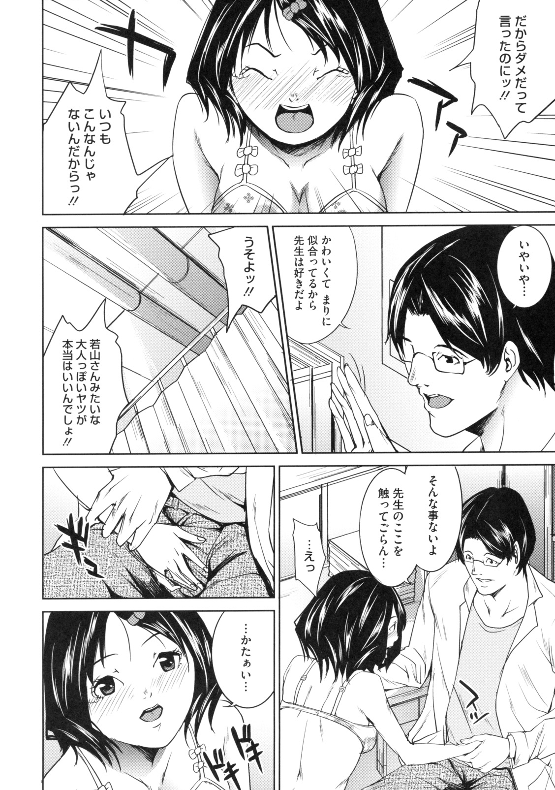 【エロ漫画】【エロ漫画】身体検査で先生にいたずらされちゃうロリ少女…ちんぽを生挿入されてザーメン注射を注入してもらっちゃう【舞六まいむ：イケナイ身体検査】