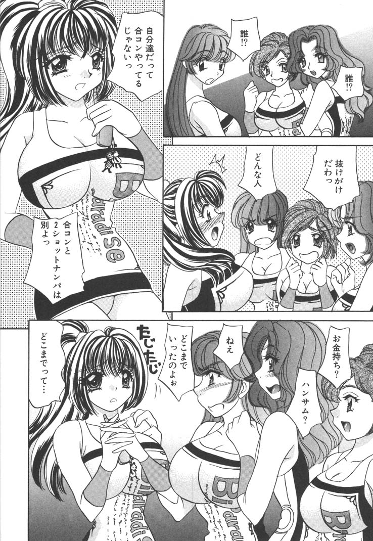 【エロ漫画】【エロ漫画】彼に慰められキスをされちゃう巨乳のコンパニオンお姉さん…乳首責めやバックで生ハメ中出しいちゃラブセックスで絶頂アクメ堕ちしちゃう【猫島礼：勇気にカンパイ】