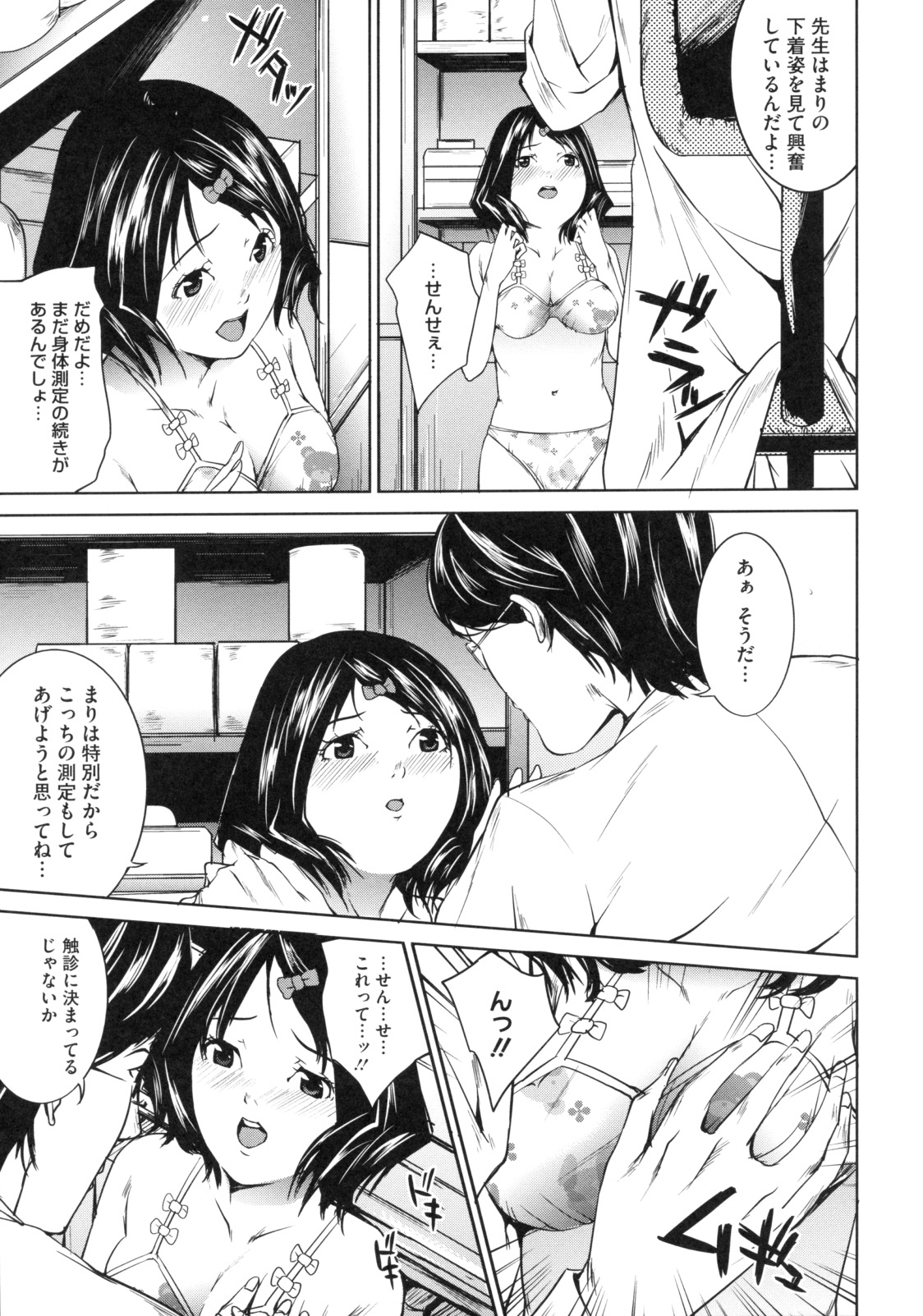 【エロ漫画】【エロ漫画】身体検査で先生にいたずらされちゃうロリ少女…ちんぽを生挿入されてザーメン注射を注入してもらっちゃう【舞六まいむ：イケナイ身体検査】