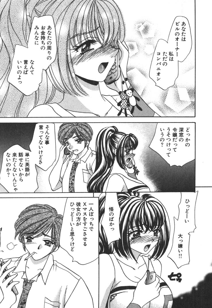 【エロ漫画】【エロ漫画】彼に慰められキスをされちゃう巨乳のコンパニオンお姉さん…乳首責めやバックで生ハメ中出しいちゃラブセックスで絶頂アクメ堕ちしちゃう【猫島礼：勇気にカンパイ】