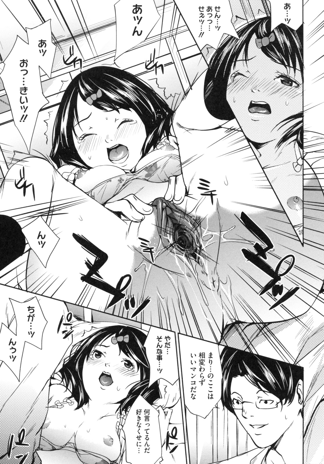 【エロ漫画】【エロ漫画】身体検査で先生にいたずらされちゃうロリ少女…ちんぽを生挿入されてザーメン注射を注入してもらっちゃう【舞六まいむ：イケナイ身体検査】