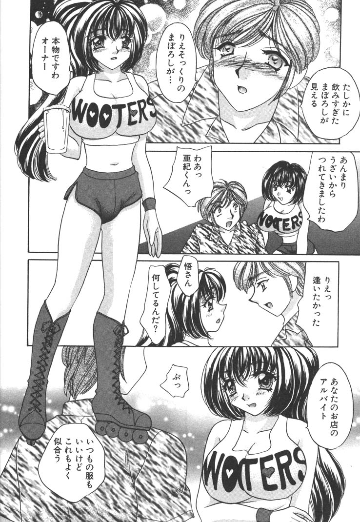 【エロ漫画】【エロ漫画】彼に慰められキスをされちゃう巨乳のコンパニオンお姉さん…乳首責めやバックで生ハメ中出しいちゃラブセックスで絶頂アクメ堕ちしちゃう【猫島礼：勇気にカンパイ】
