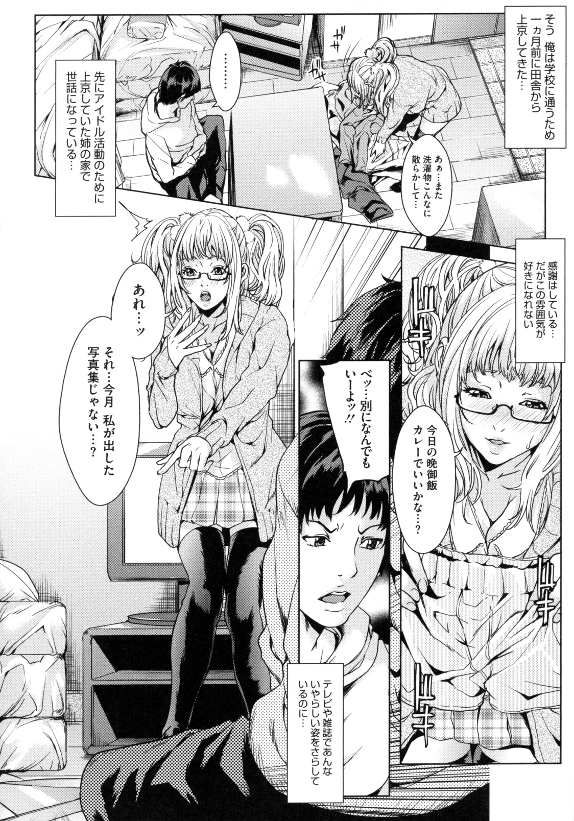 【エロ漫画】【エロ漫画】誘惑しちゃうエロかわいいアイドルのお姉ちゃん…逆レイプにイチャイチャと乳首舐めされちゃってトロ顔に快楽堕ちしちゃう！【舞六まいむ：お姉ちゃんはアイドル】