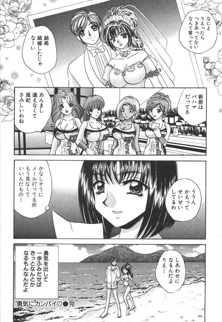 【エロ漫画】【エロ漫画】彼に慰められキスをされちゃう巨乳のコンパニオンお姉さん…乳首責めやバックで生ハメ中出しいちゃラブセックスで絶頂アクメ堕ちしちゃう【猫島礼：勇気にカンパイ】