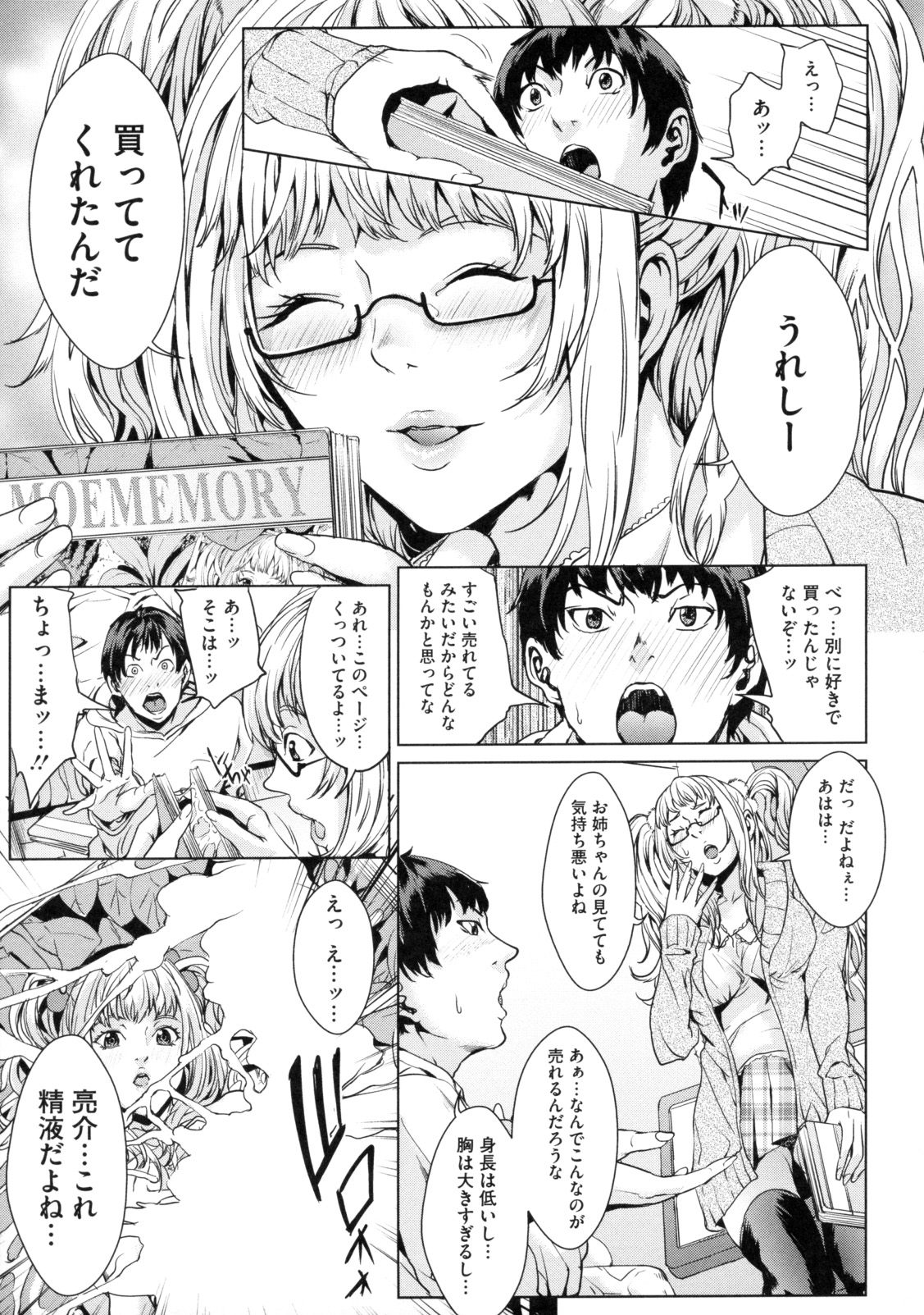 【エロ漫画】【エロ漫画】誘惑しちゃうエロかわいいアイドルのお姉ちゃん…逆レイプにイチャイチャと乳首舐めされちゃってトロ顔に快楽堕ちしちゃう！【舞六まいむ：お姉ちゃんはアイドル】