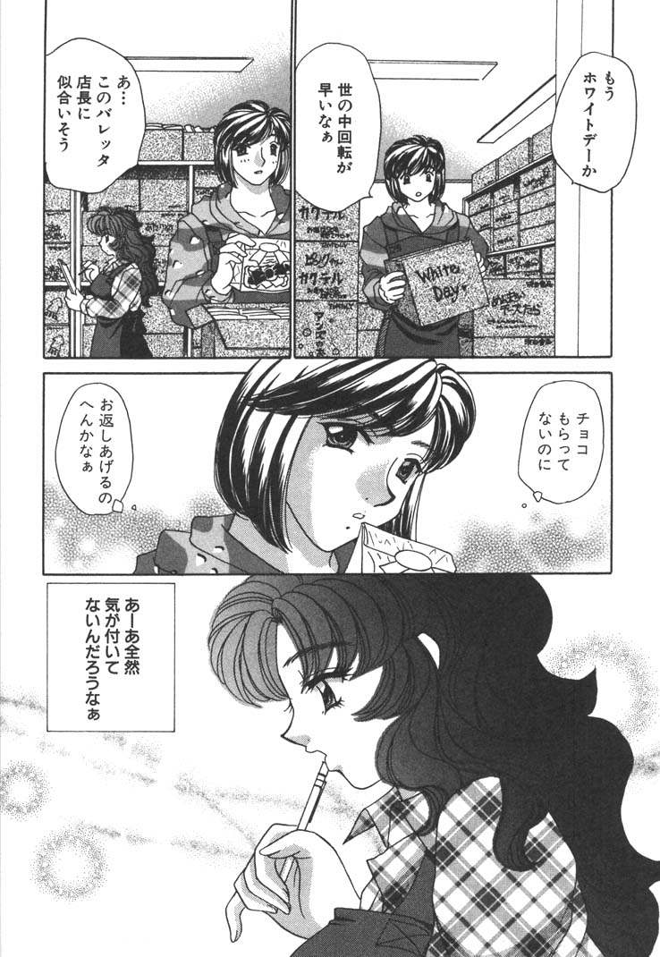 【エロ漫画】【エロ漫画】ホワイトデーのプレゼントにエッチしちゃうお姉さん…クンニをされ生ハメ中出しセックスで絶頂アクメ堕ちしちゃう【猫島礼：Sweet Job】