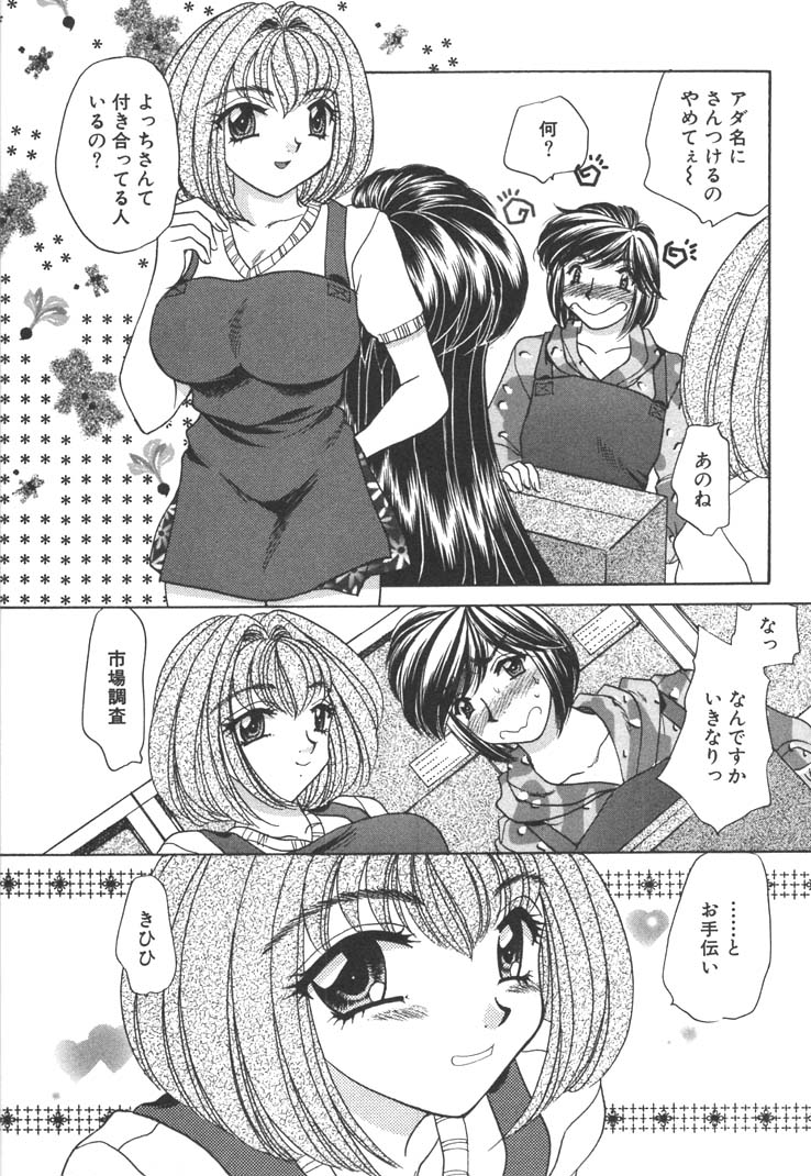 【エロ漫画】【エロ漫画】ホワイトデーのプレゼントにエッチしちゃうお姉さん…クンニをされ生ハメ中出しセックスで絶頂アクメ堕ちしちゃう【猫島礼：Sweet Job】