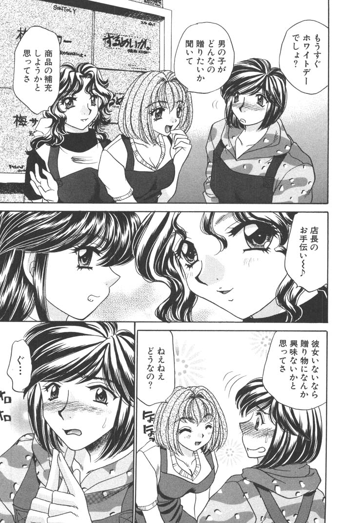 【エロ漫画】【エロ漫画】ホワイトデーのプレゼントにエッチしちゃうお姉さん…クンニをされ生ハメ中出しセックスで絶頂アクメ堕ちしちゃう【猫島礼：Sweet Job】