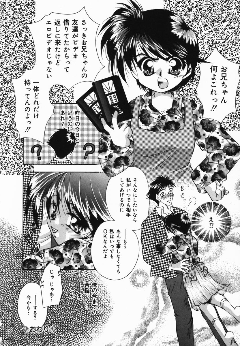 【エロ漫画】【エロ漫画】兄に調教されちゃう淫乱妹…騎乗位で生ハメ中出しいちゃラブセックスで近親相姦しちゃう【橘孝志：俺の妹】