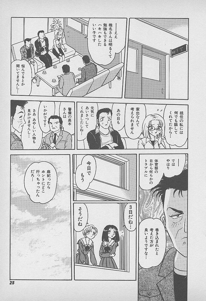 【エロ漫画】【エロ漫画】誘拐されて監禁され媚薬を盛られて犯されちゃう体操服のお姉さん…手マンやフェラをされてトロ顔で生ハメ中出しレイプされちゃう【春風サキ：Dream the Basket】