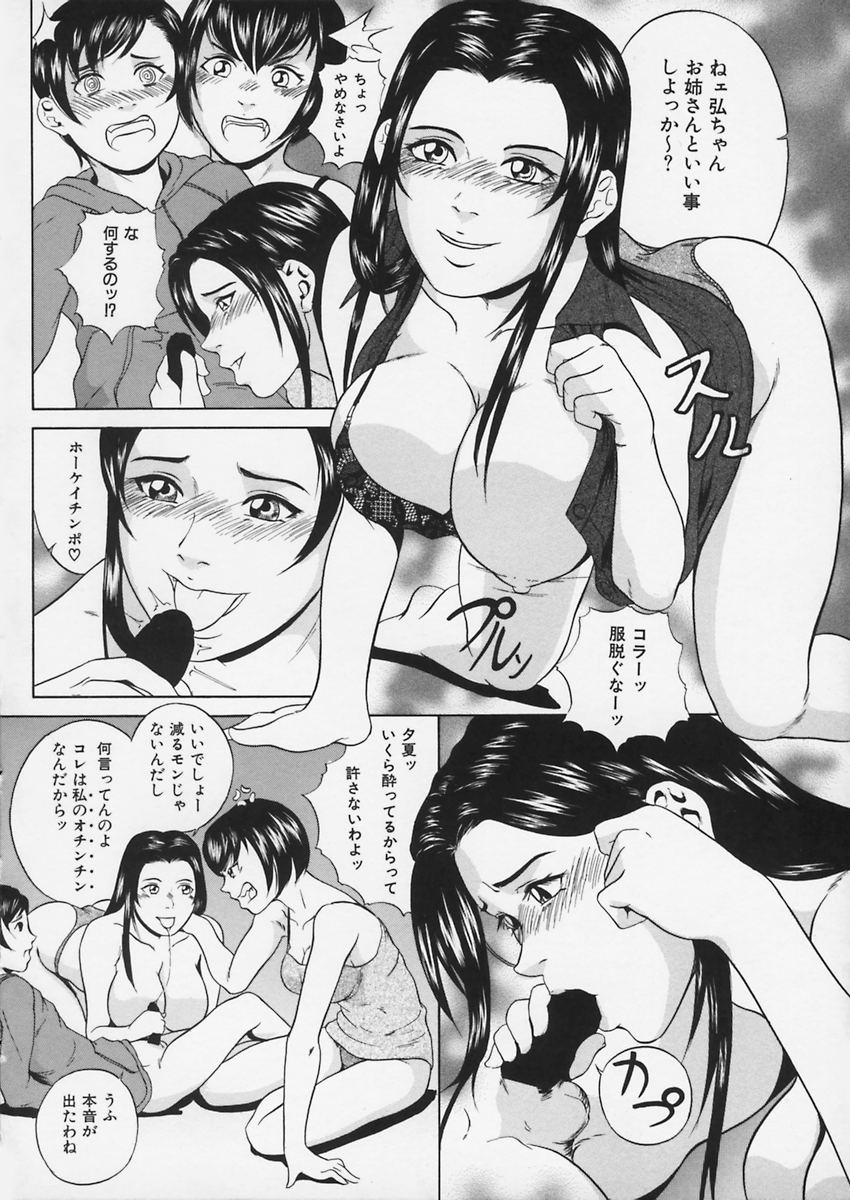 【エロ漫画】【エロ漫画】母親とママ友が酔ってしまい買い出しから帰ってきたショタを逆レイプして３Pで快楽堕ち！【竹内冷於奈：母子の事情】