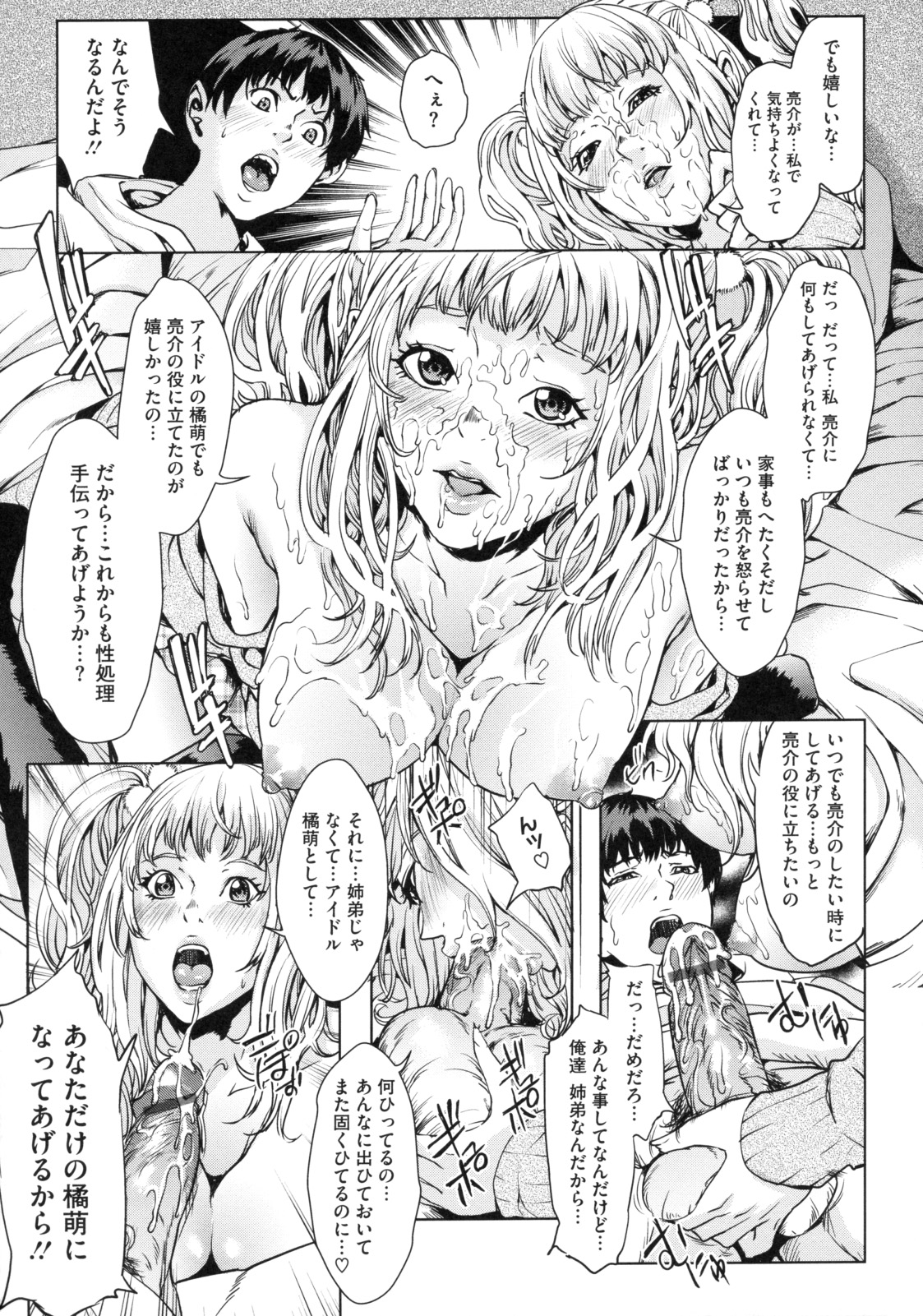 【エロ漫画】【エロ漫画】誘惑しちゃうエロかわいいアイドルのお姉ちゃん…逆レイプにイチャイチャと乳首舐めされちゃってトロ顔に快楽堕ちしちゃう！【舞六まいむ：お姉ちゃんはアイドル】
