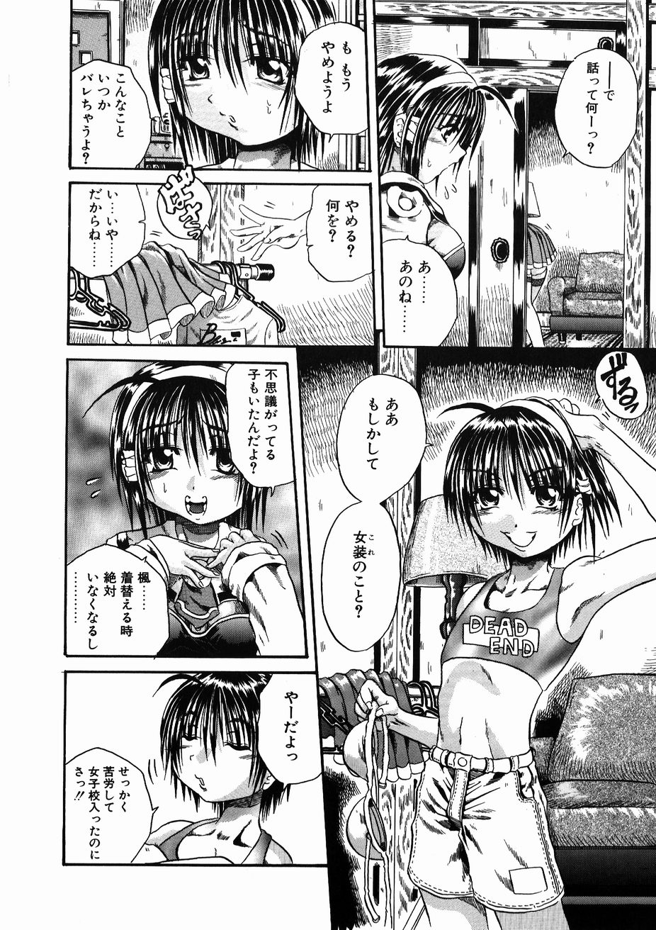 【エロ漫画】【エロ漫画】双子の姉妹は女子校に通っていたが、妹のほうは実は女装した弟、みんなには内緒にしている、そして家に帰れば、二人きりでエッチしちゃう仲！【断華ナオキ：双子】