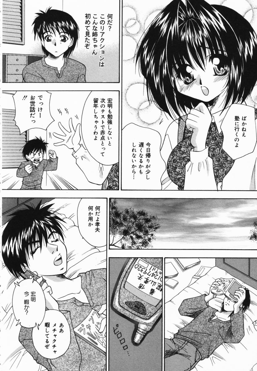 【エロ漫画】【エロ漫画】弟に調教されちゃうお姉さん…クンニやバックで生ハメ中出し近親相姦セックスしちゃう【橘孝志：姉が知ったもの】