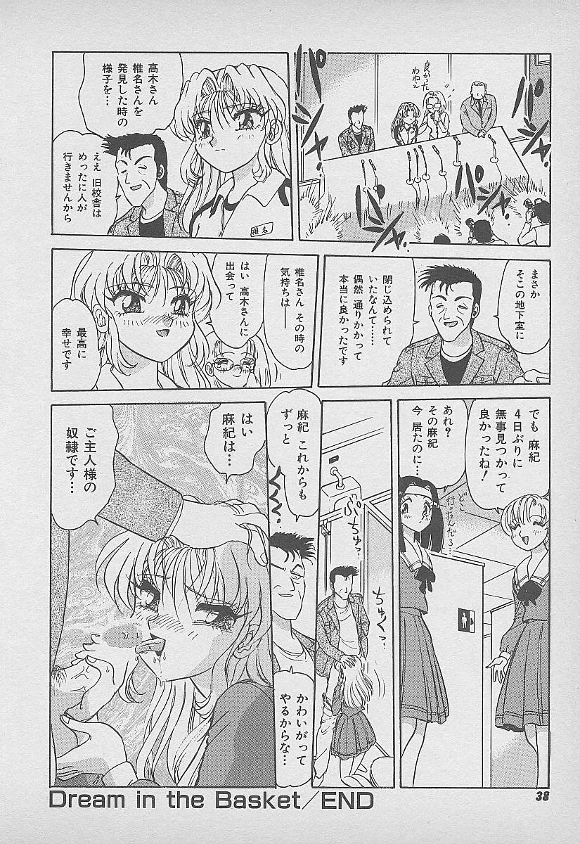 【エロ漫画】【エロ漫画】誘拐されて監禁され媚薬を盛られて犯されちゃう体操服のお姉さん…手マンやフェラをされてトロ顔で生ハメ中出しレイプされちゃう【春風サキ：Dream the Basket】