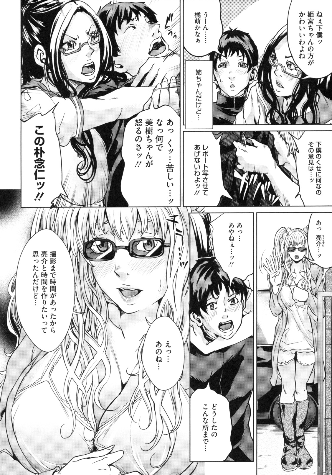 【エロ漫画】【エロ漫画】男を逆に誘惑しちゃうエロかわいいアイドルの美女二人…逆レイプにパイズリフェラしてトロ顔に3Pセックスしちゃう！【舞六まいむ：お姉ちゃんはアイドル】