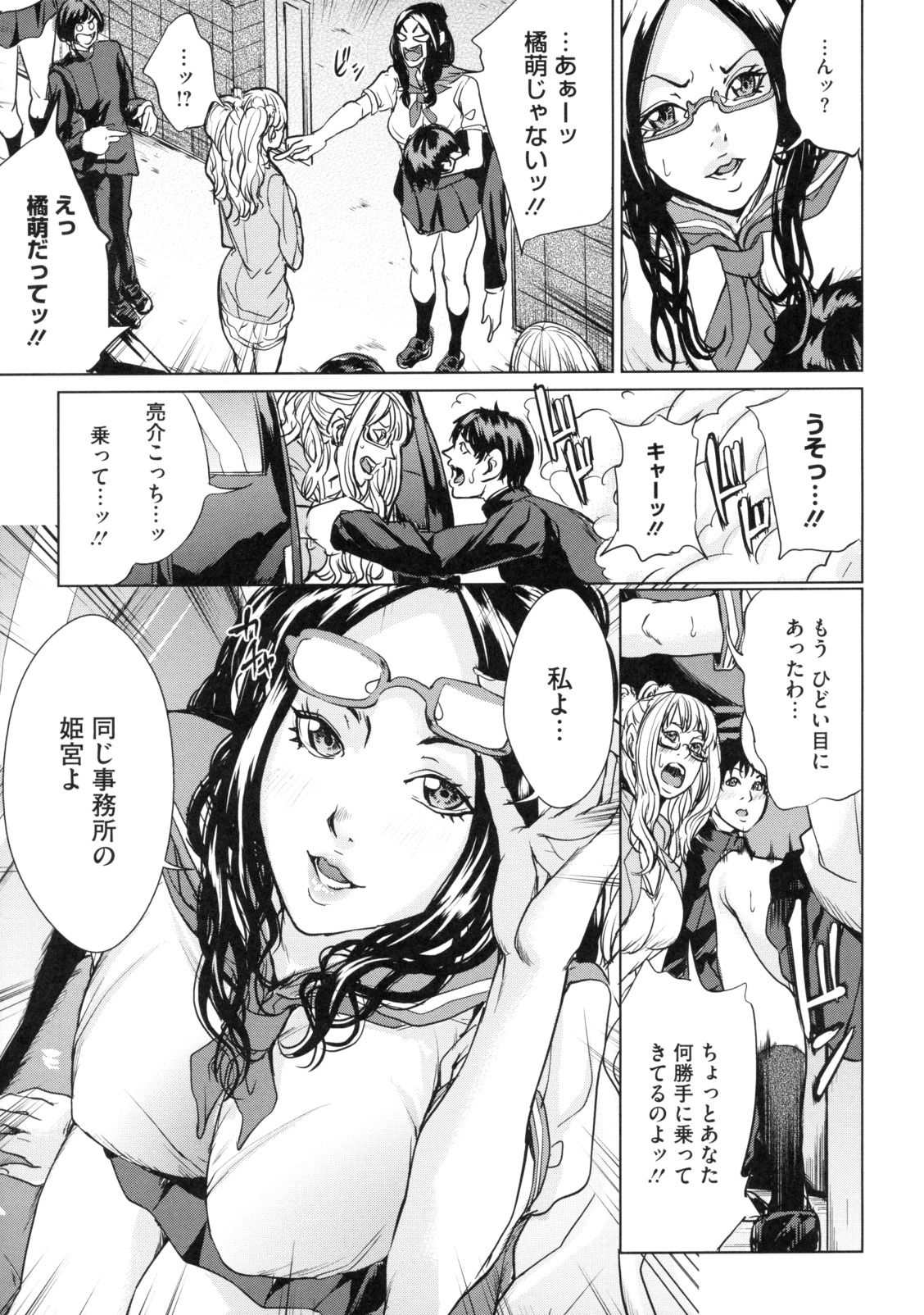 【エロ漫画】【エロ漫画】男を逆に誘惑しちゃうエロかわいいアイドルの美女二人…逆レイプにパイズリフェラしてトロ顔に3Pセックスしちゃう！【舞六まいむ：お姉ちゃんはアイドル】