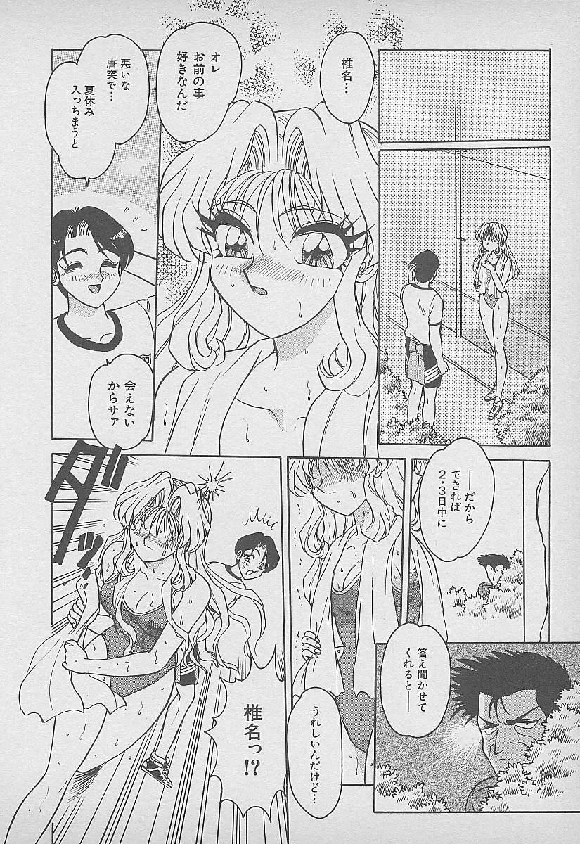 【エロ漫画】【エロ漫画】調教されちゃう淫乱巨乳のJK…手マンでトロ顔になると生ハメ中出しセックスされて淫乱堕ちしちゃう【春風サキ：Dream in the Basket 2】