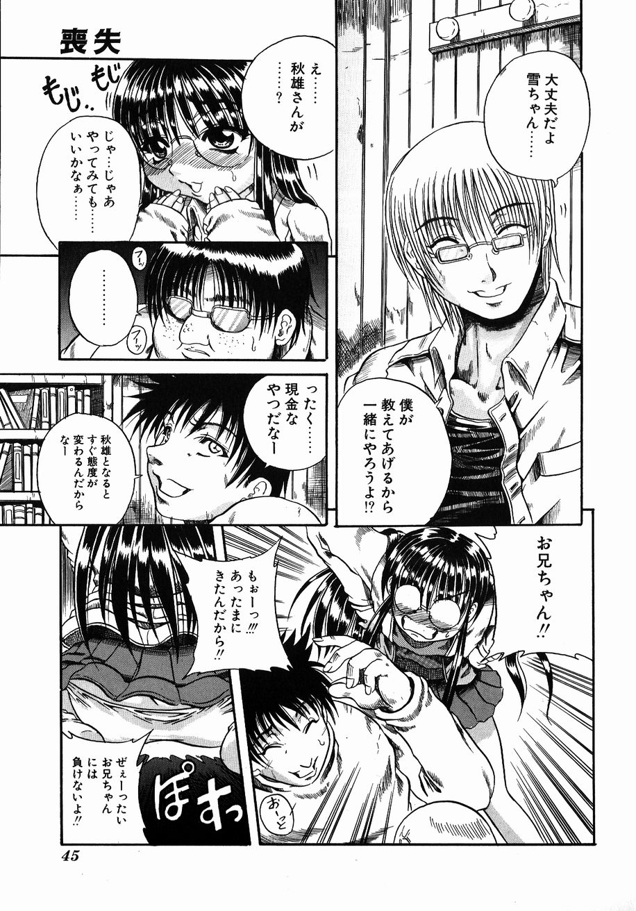 【エロ漫画】【エロ漫画】薬入りのジュースを飲まされてキモオタ男に襲われちゃうお姉さん…バックや騎乗位で生ハメ中出しセックスで絶頂アクメ堕ちしちゃう【断華ナオキ：喪失】