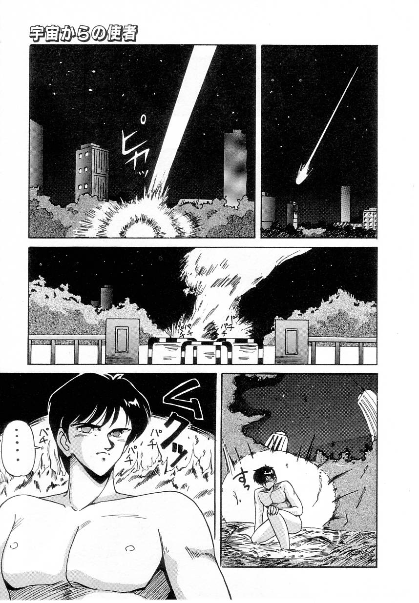 【エロ漫画】宇宙から使者のアンドロイドに犯されちゃうビッチ巨乳のJK…おっぱい揉みや騎乗位で生ハメ中出しいちゃラブセックスで絶頂アクメ堕ちしちゃう【ふぁんとむ：宇宙からの使者】