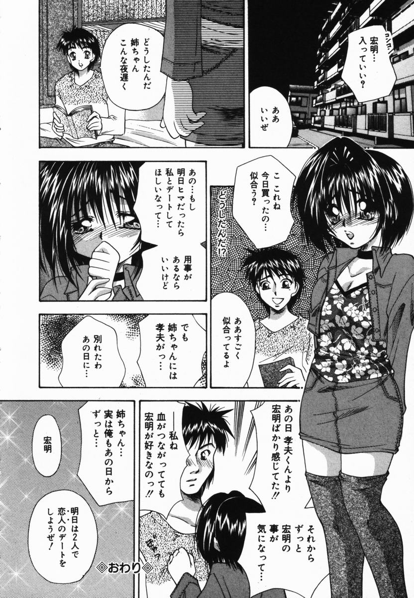 【エロ漫画】【エロ漫画】弟に調教されちゃうお姉さん…クンニやバックで生ハメ中出し近親相姦セックスしちゃう【橘孝志：姉が知ったもの】