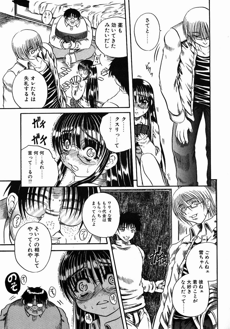 【エロ漫画】【エロ漫画】薬入りのジュースを飲まされてキモオタ男に襲われちゃうお姉さん…バックや騎乗位で生ハメ中出しセックスで絶頂アクメ堕ちしちゃう【断華ナオキ：喪失】