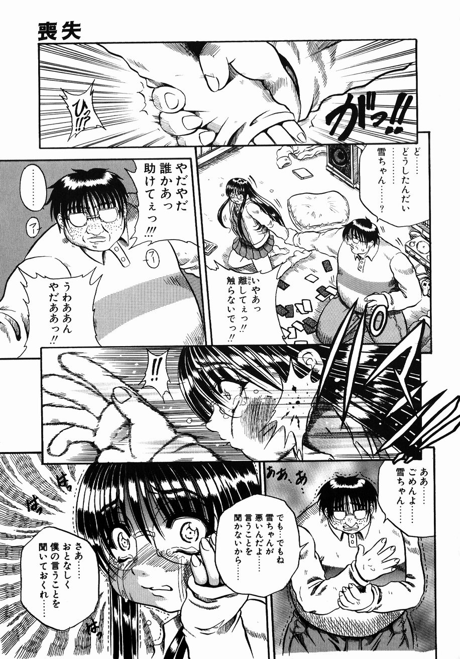 【エロ漫画】【エロ漫画】薬入りのジュースを飲まされてキモオタ男に襲われちゃうお姉さん…バックや騎乗位で生ハメ中出しセックスで絶頂アクメ堕ちしちゃう【断華ナオキ：喪失】