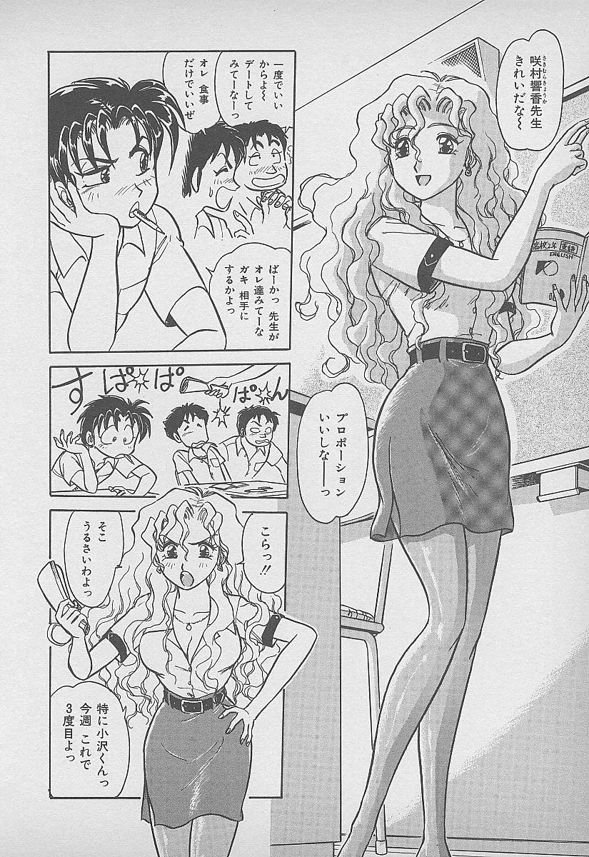 【エロ漫画】【エロ漫画】教え子を誘惑しちゃう淫乱巨乳の女教師…おっぱい揉みをして生ハメ中出しいちゃラブセックスしちゃう【春風サキ：先生はお好き!?】