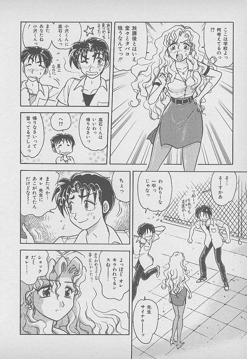 【エロ漫画】【エロ漫画】教え子を誘惑しちゃう淫乱巨乳の女教師…おっぱい揉みをして生ハメ中出しいちゃラブセックスしちゃう【春風サキ：先生はお好き!?】