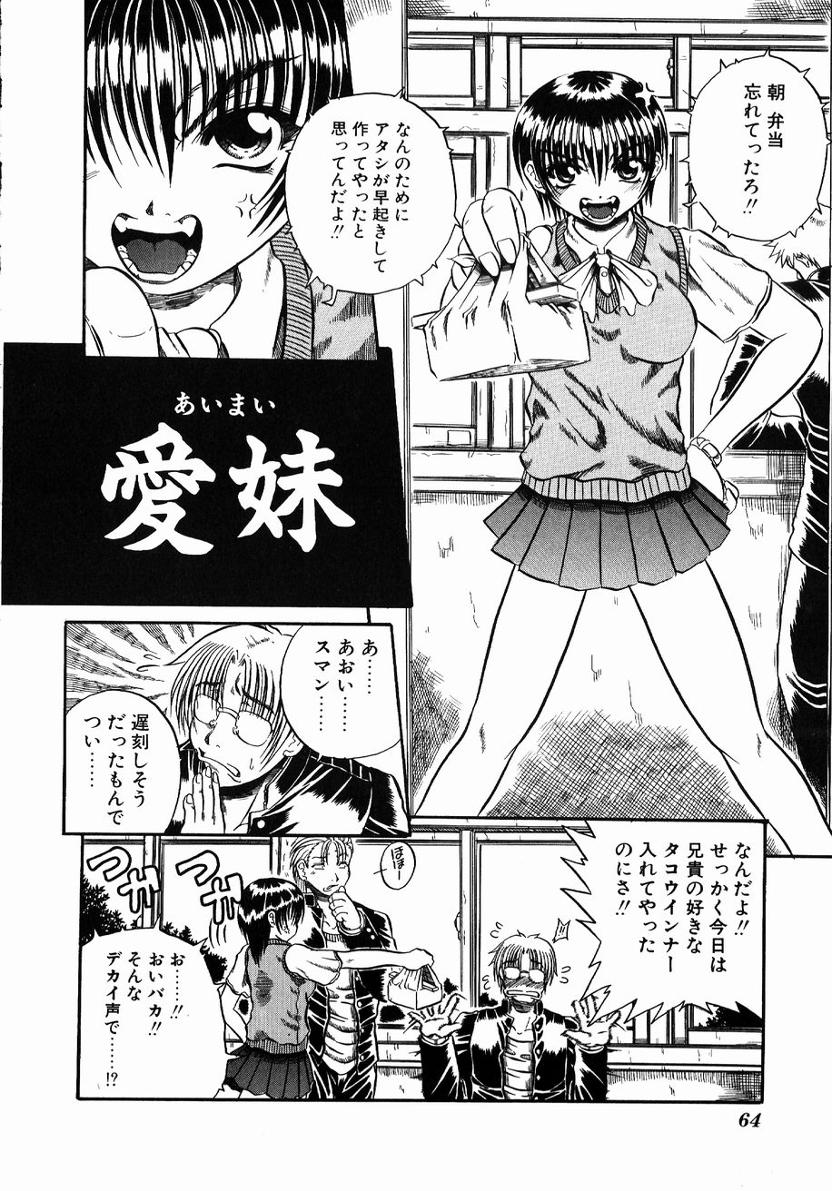 【エロ漫画】【エロ漫画】兄に襲われレイプされちゃう巨乳の妹…手マンをされてバックで生ハメ中出し近親相姦レイプされちゃう【断華ナオキ：愛妹】