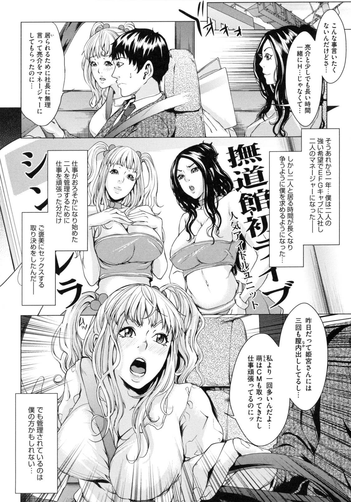 【エロ漫画】【エロ漫画】好きな男を襲っちゃうエッチなアイドルの美女…逆レイプに騎乗位の中出しセックスで快楽堕ちしちゃう！【舞六まいむ：お姉ちゃんはアイドル】