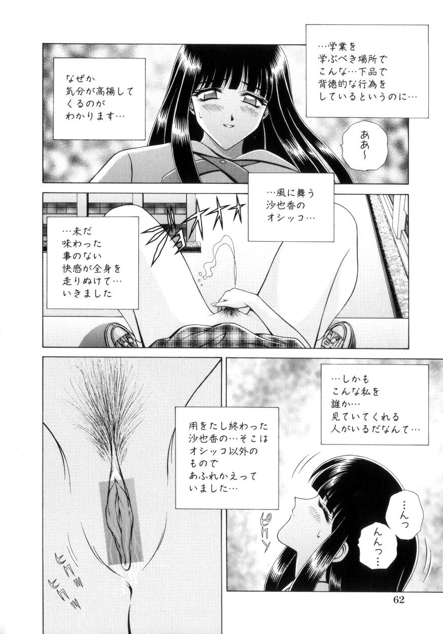 【エロ漫画】放課後学校の屋上でノーパン姿で露出しちゃう淫乱JK…乳首責めや手マンをして大胆オナニーしちゃう【Gun：沙也香】