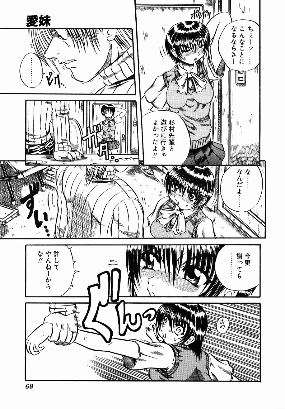 【エロ漫画】【エロ漫画】兄に襲われレイプされちゃう巨乳の妹…手マンをされてバックで生ハメ中出し近親相姦レイプされちゃう【断華ナオキ：愛妹】